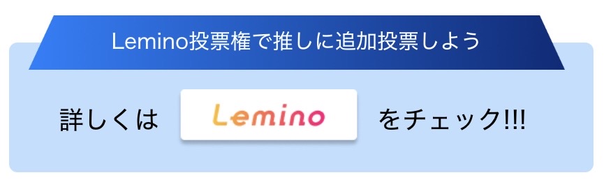 Lemino遷移